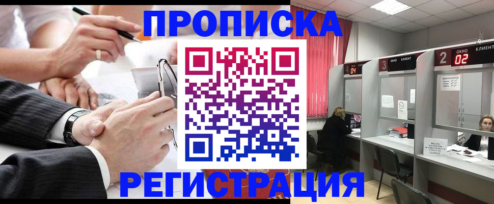 прописка 2025 в Новочебоксарске